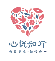 心悦知行